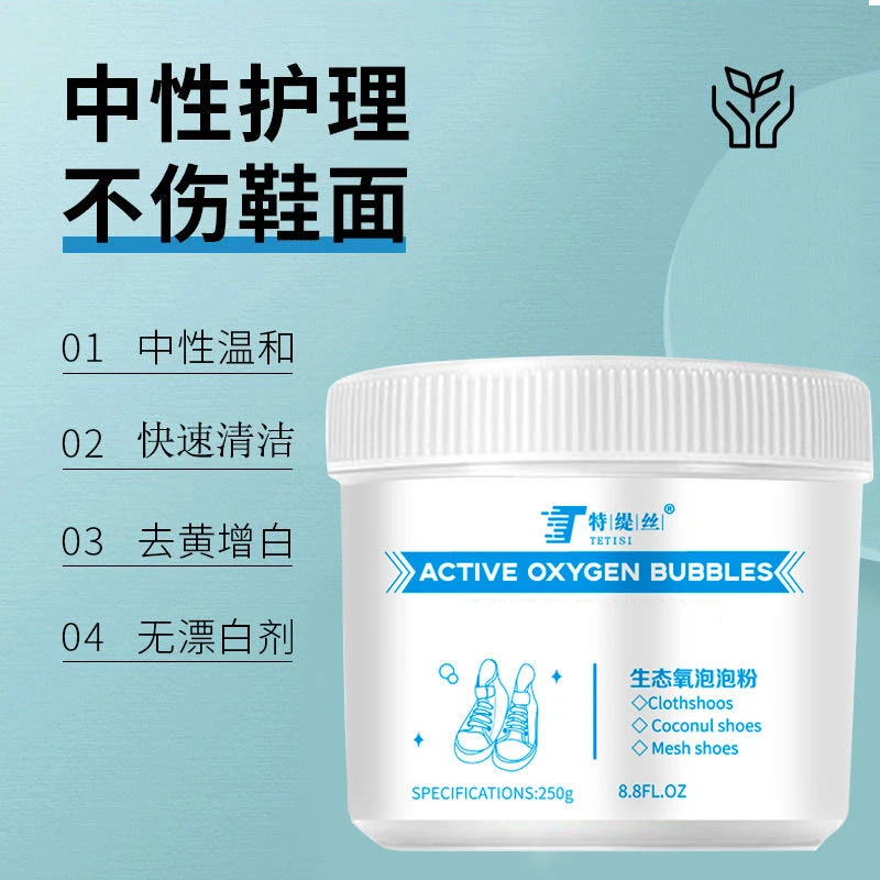 【三老妖专属】特缇丝生态氧泡泡粉深层漂白剂去黄去渍增白懒人