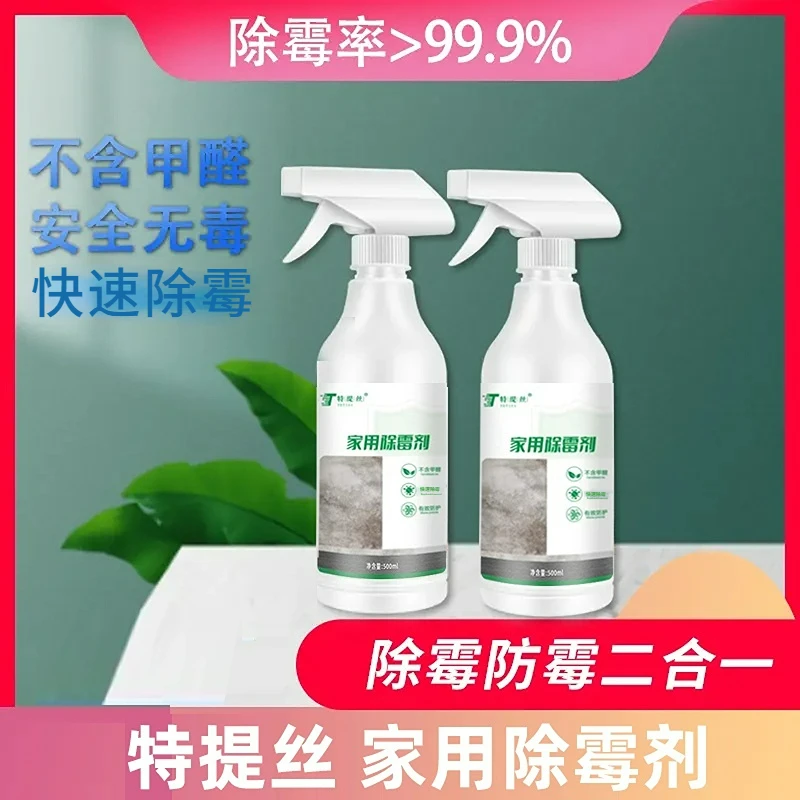 【除霉率99.9%】强效除霉剂墙面冰箱洗衣机胶圈除霉防霉发霉A