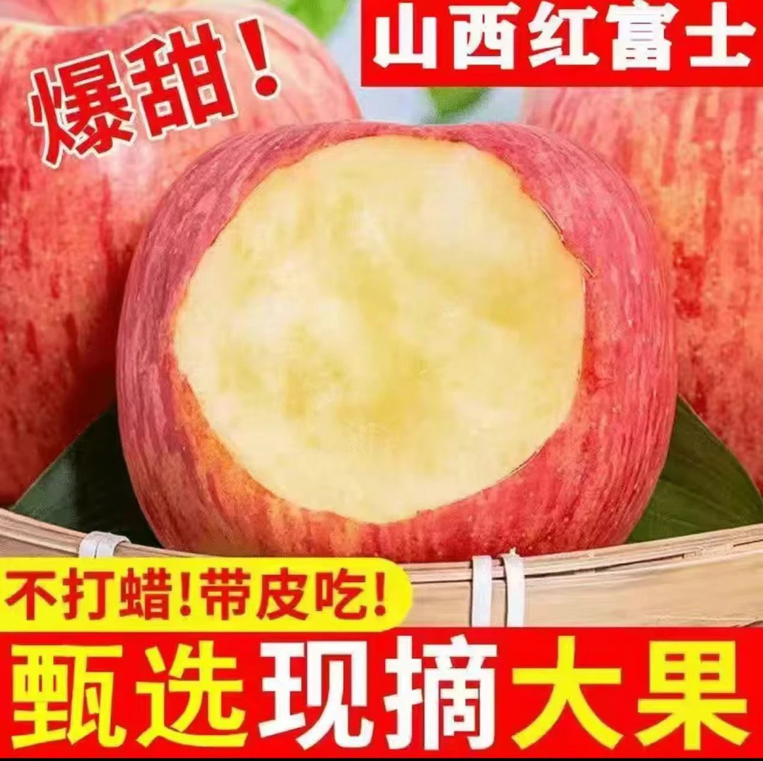 【现摘现发】山西运城红富士苹果带箱十斤新鲜脆甜多汁坏果包赔