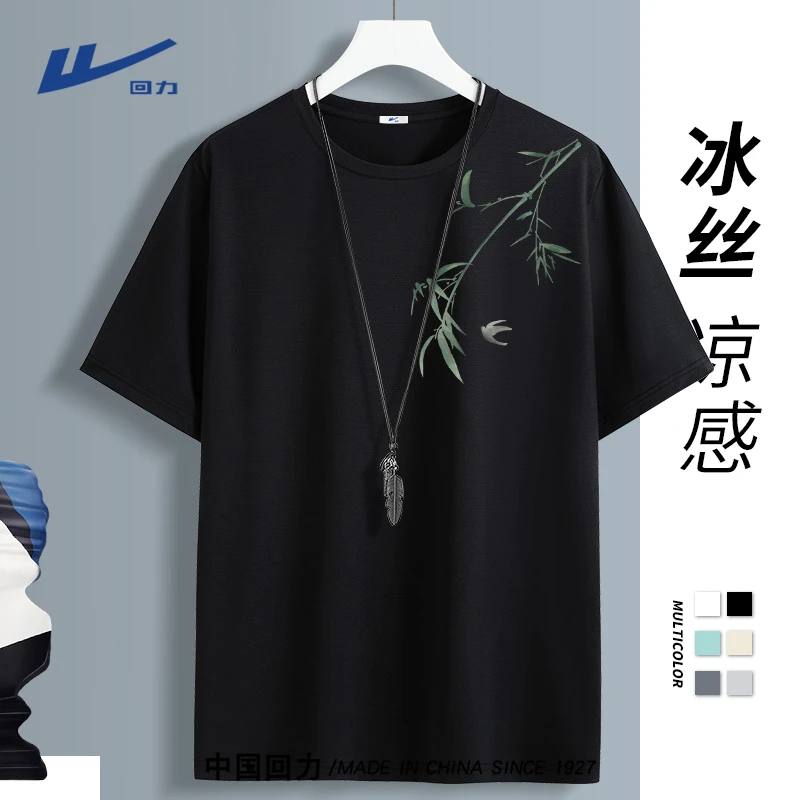 回力冰丝防晒t恤男夏季短袖凉感男士体恤夏季薄款青少年时髦半袖