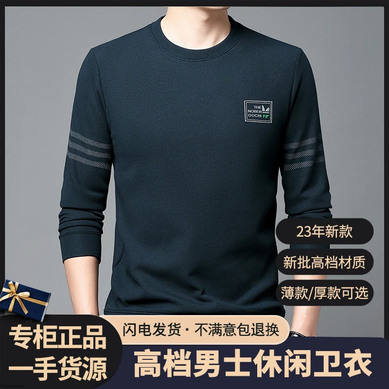 【品牌定制 高档轻奢】男装华夫格针织衫卫衣，舒适时尚 厚薄可选