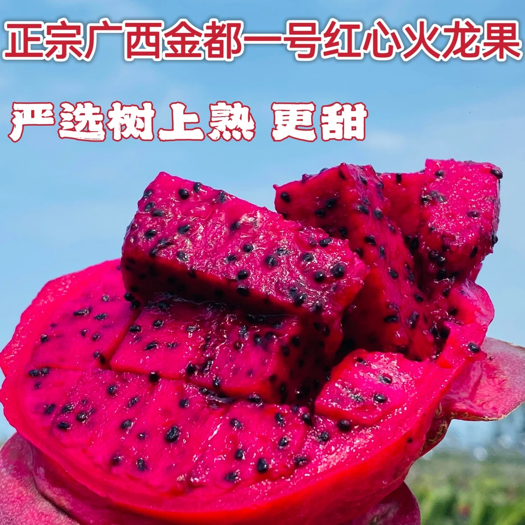 广西正宗金都一号红心火龙果纯甜现摘现发皮薄肉厚新鲜水果