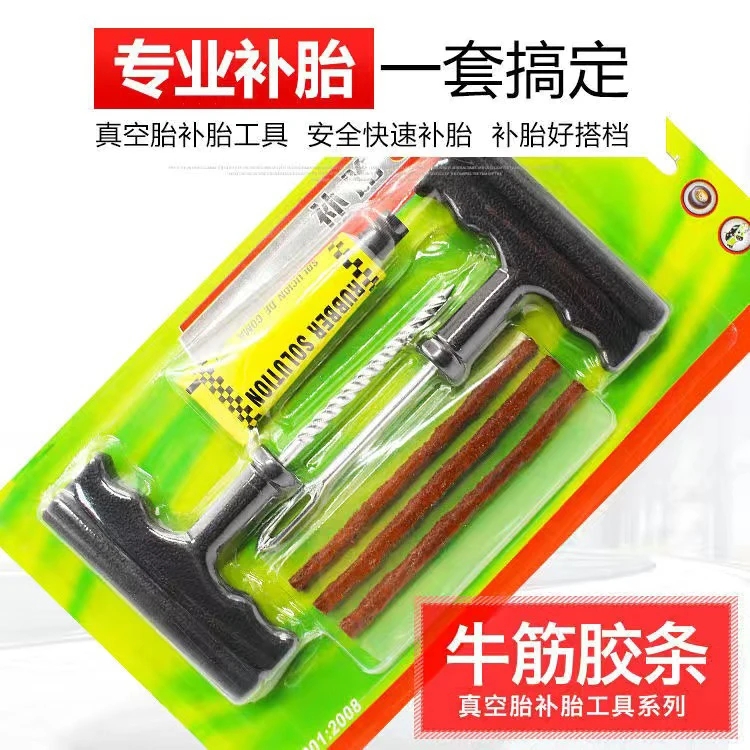 补胎工具套装应急补胎维修工具