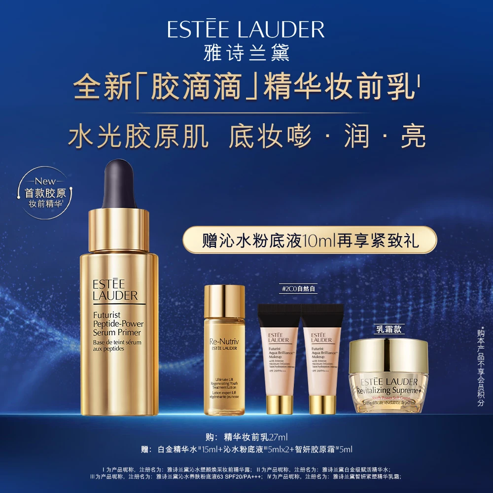 【新品上市】雅诗兰黛胶滴滴精华妆前乳 秋冬干皮水润紧致淡纹弹嫩