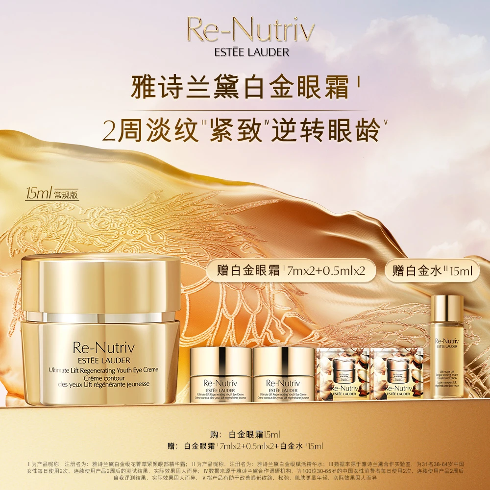 雅诗兰黛白金级紧颜眼霜 淡纹黑眼圈提眼角紧致紧颜菁萃保湿眼霜