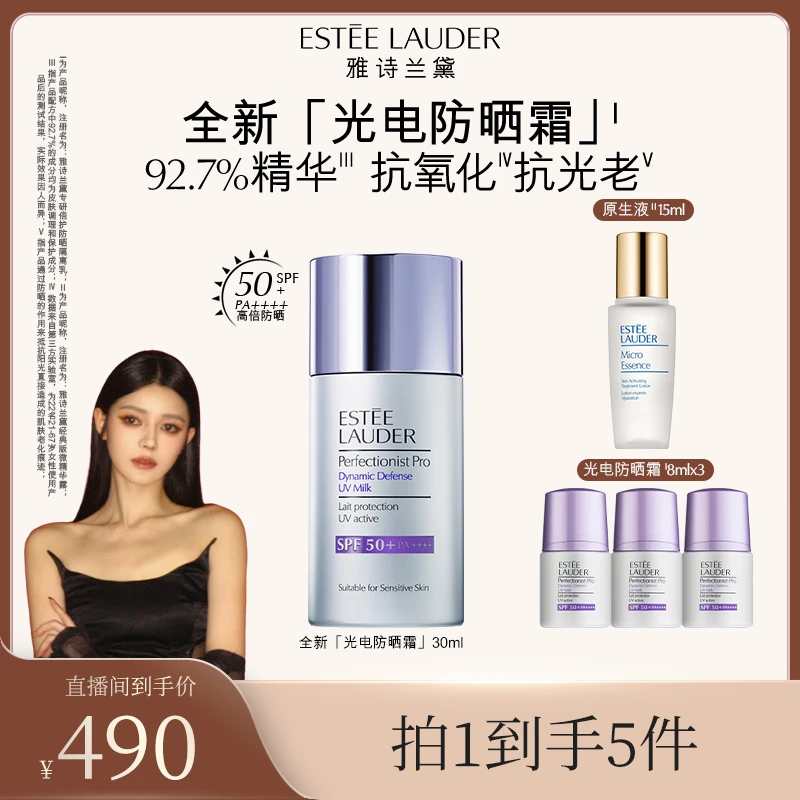 【蒲儿推荐】雅诗兰黛全新光电防晒霜隔离敏感肌防晒乳抗氧抗光老