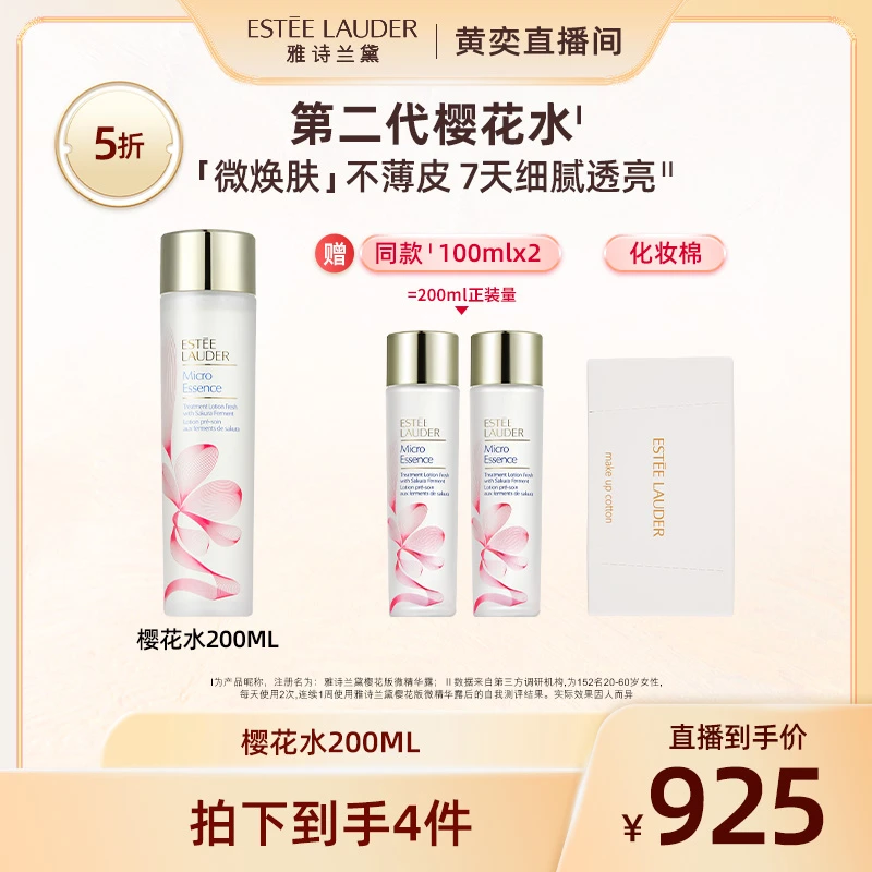 【奕心奕意】雅诗兰黛第二代樱花水补水保湿滋润舒缓提亮油皮精华水