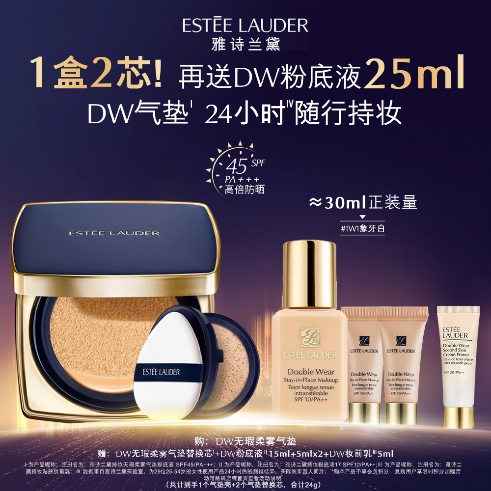 【辣辣专属】雅诗兰黛DW方气垫粉底液雾面持久遮瑕控油防晒不脱妆