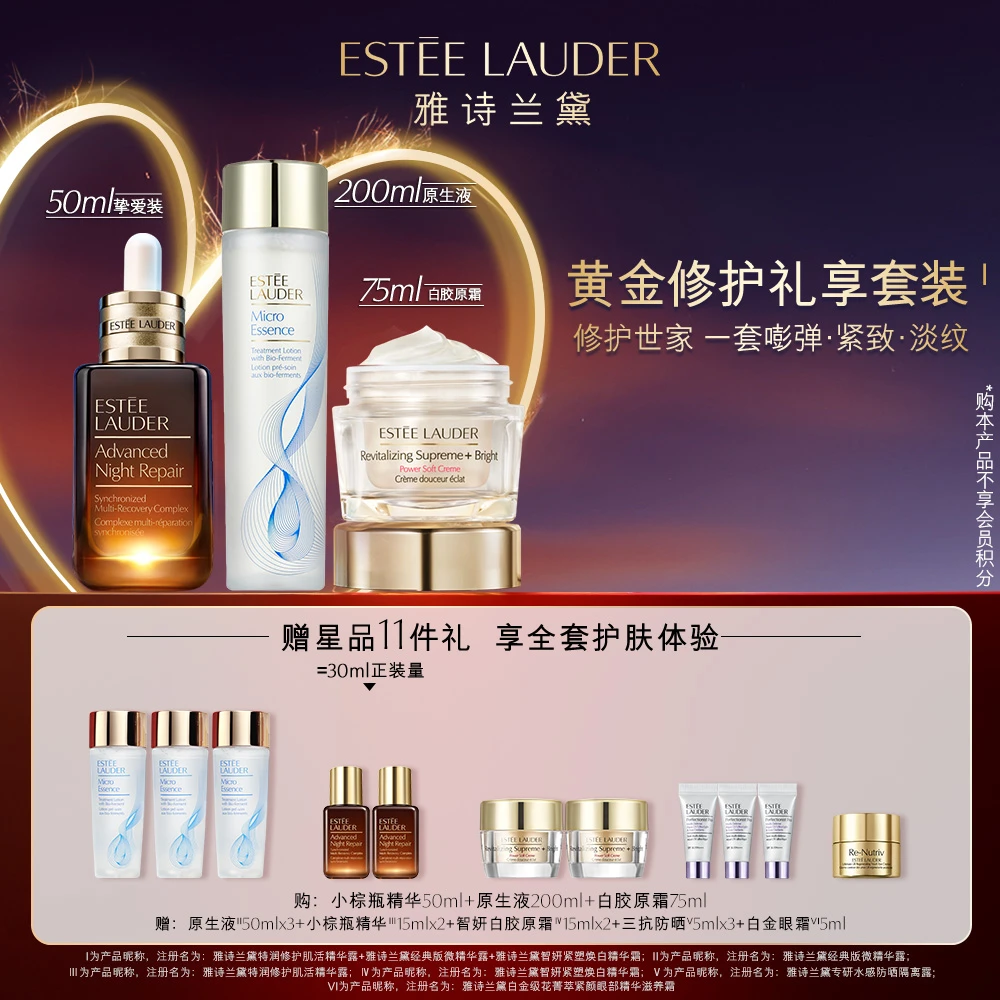 【情人节礼物】雅诗兰黛焕白护肤套装 小棕瓶精华+樱花水+白胶原霜