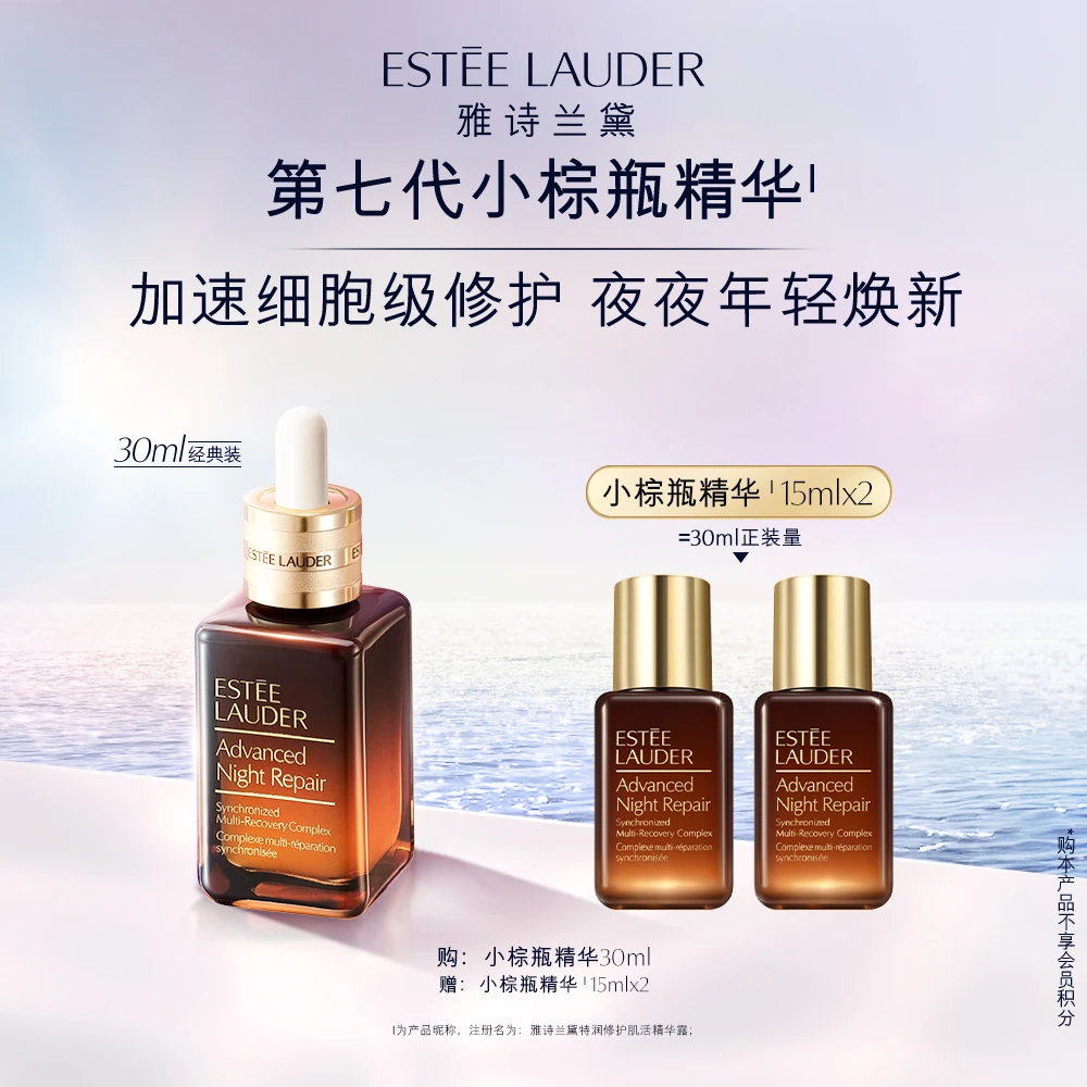 雅诗兰黛小棕瓶精华30ml 熬夜修护补水抗皱紧致换季修护舒缓
