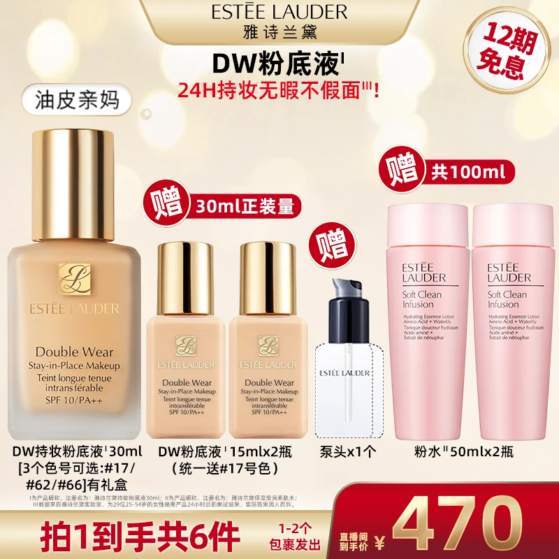 【超级双十一】雅诗兰黛DW持妆粉底液30ml