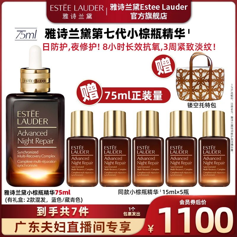 【双十一收官之战】雅诗兰黛第七代小棕瓶精华75ml