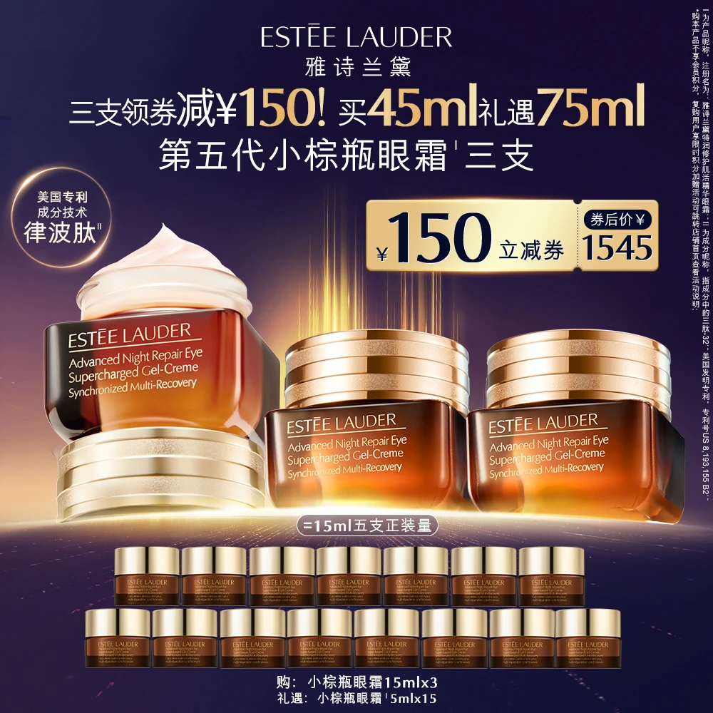 【琦儿专属】雅诗兰黛第五代小棕瓶眼霜三支紧致修护淡黑眼圈细纹