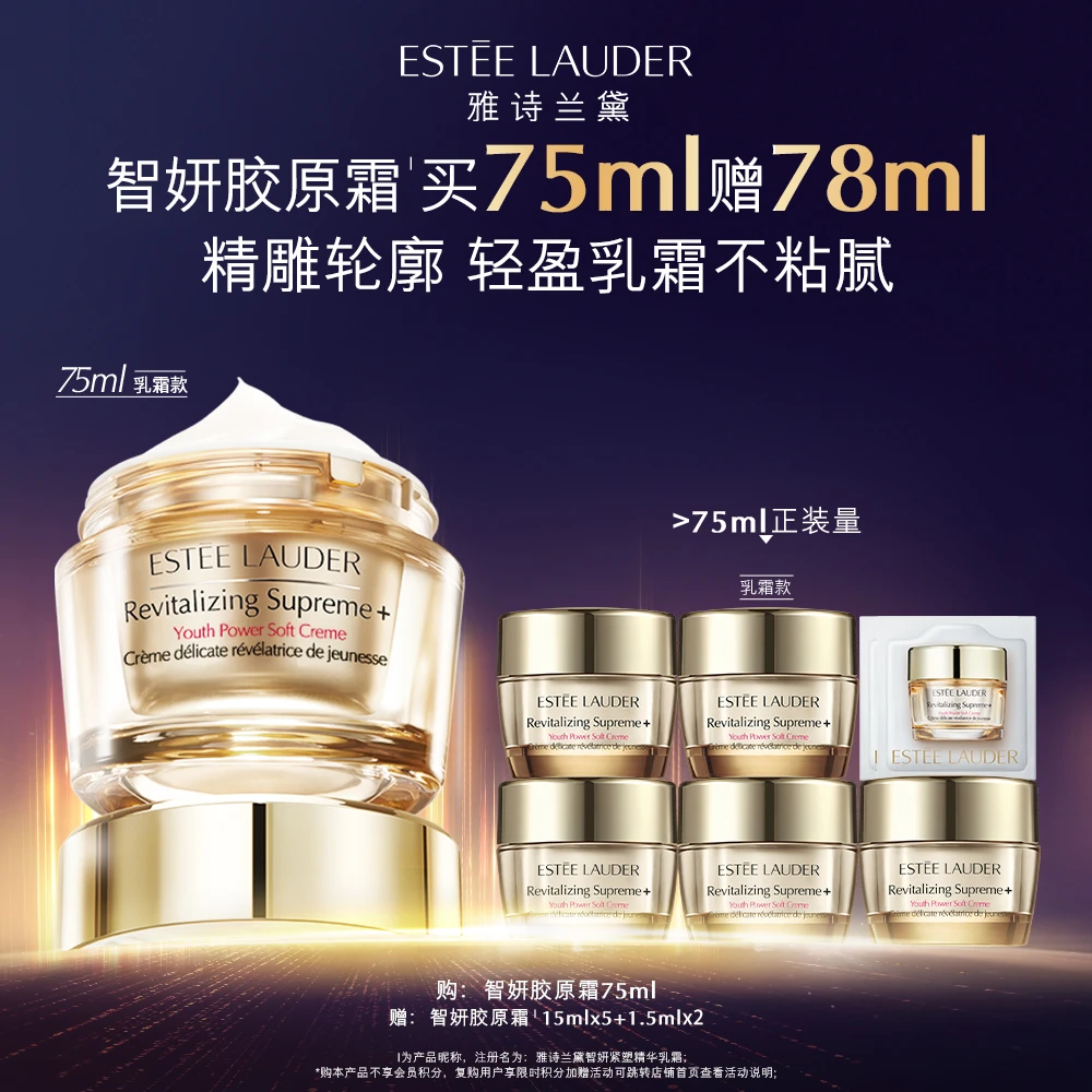 雅诗兰黛智妍紧塑精华乳霜75ml保湿补水淡纹紧致修护胶原