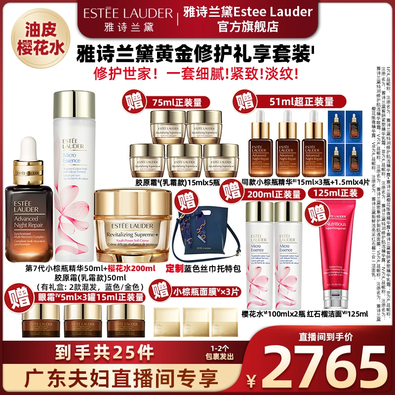 【双十一收官之战】雅诗兰黛精华50ml+樱花水200ml+胶原霜50ml
