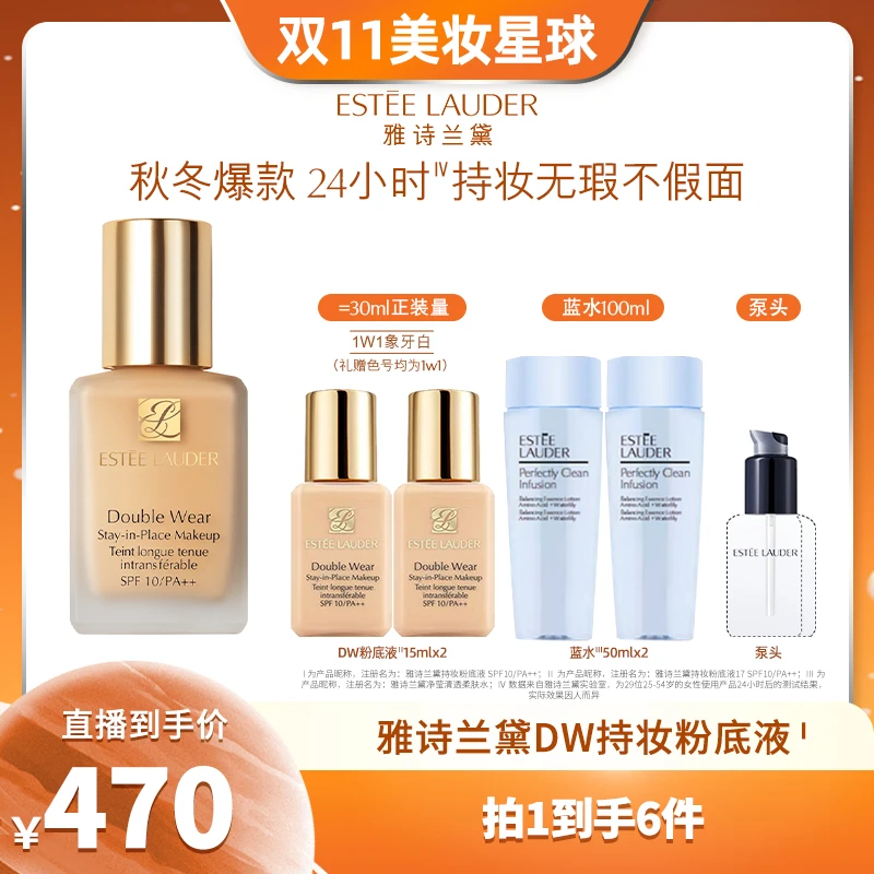 【美妆专场】雅诗兰黛DW持妆粉底液遮瑕控油持久蹭不掉不脱妆油皮