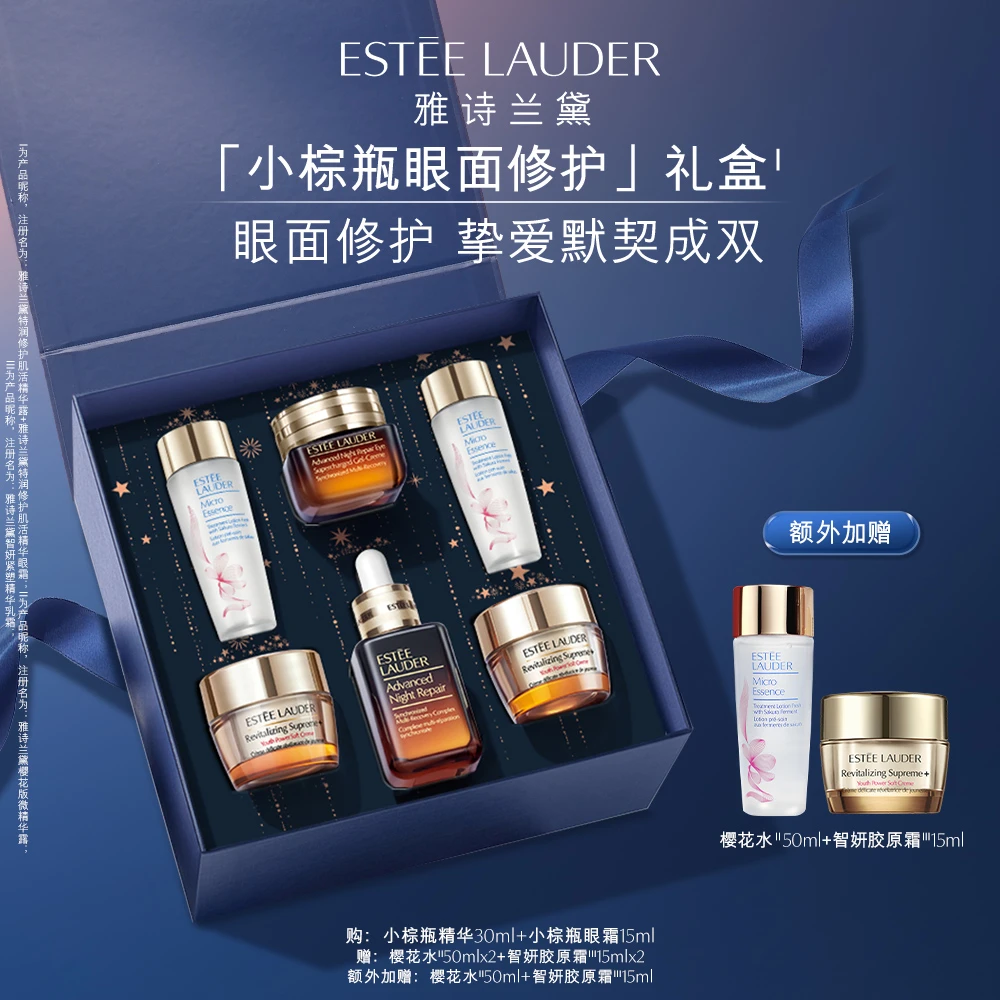 雅诗兰黛补水保湿紧致护肤套装 小棕瓶精华30ml+小棕瓶眼霜15ml