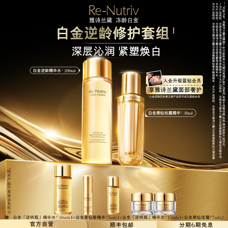 【官方正品】雅诗兰黛白金黑钻美白套组白金逆转精华水+黑松露精华
