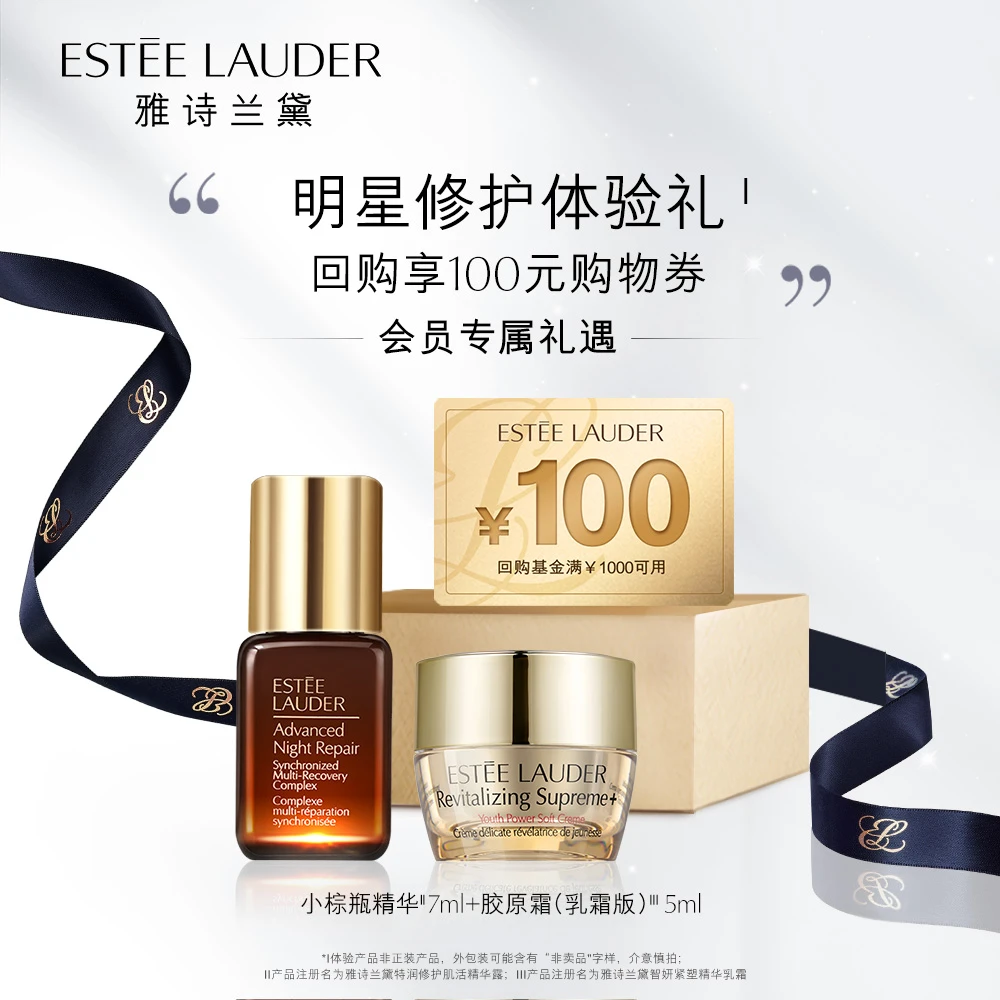 【超值体验】雅诗兰黛精华乳霜紧致修护体验装 复购立减100