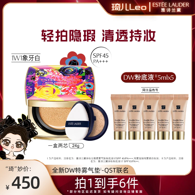 【琦儿专属】雅诗兰黛DW特雾气垫裘淑婷联名款彩妆无瑕持妆遮瑕控油