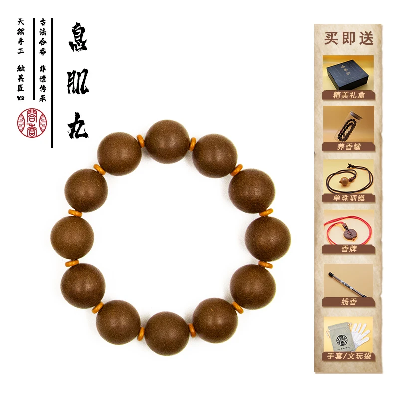 【息肌丸】合香珠 非遗技艺 非遗手工艺