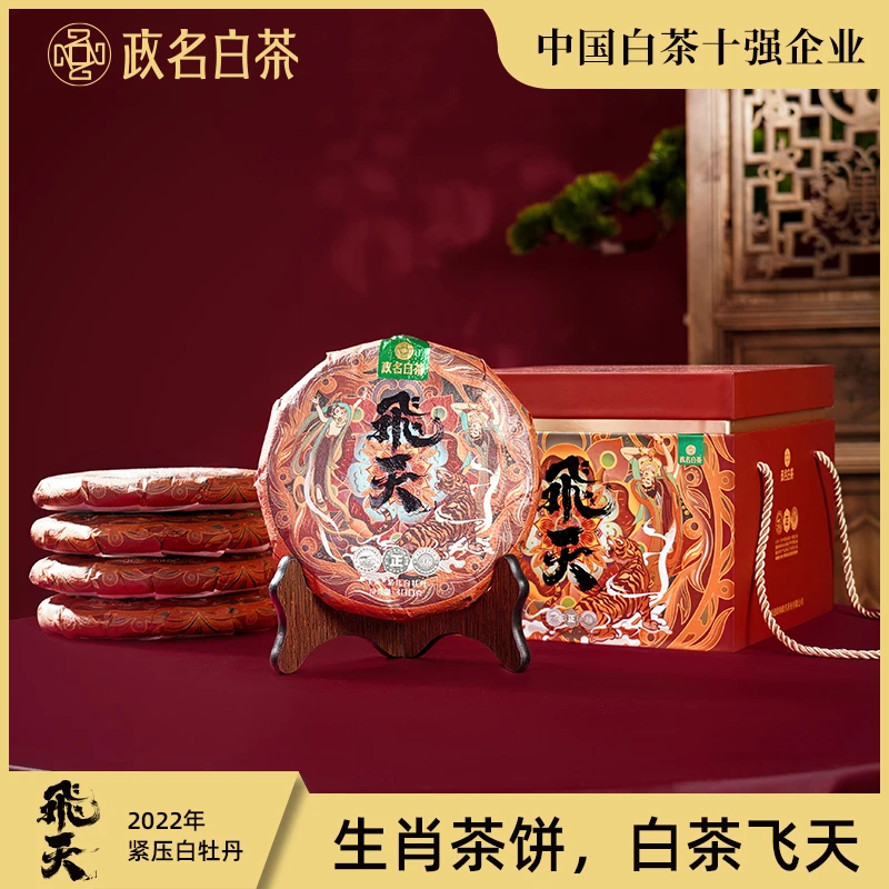 政名白茶飞天2022紧压白牡丹茶饼