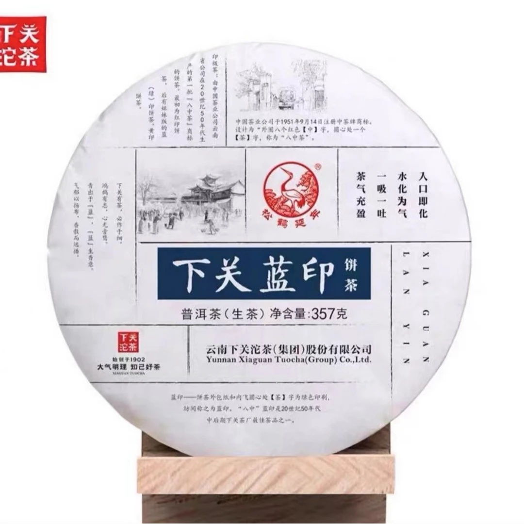 下关2018年蓝印饼茶（生茶）