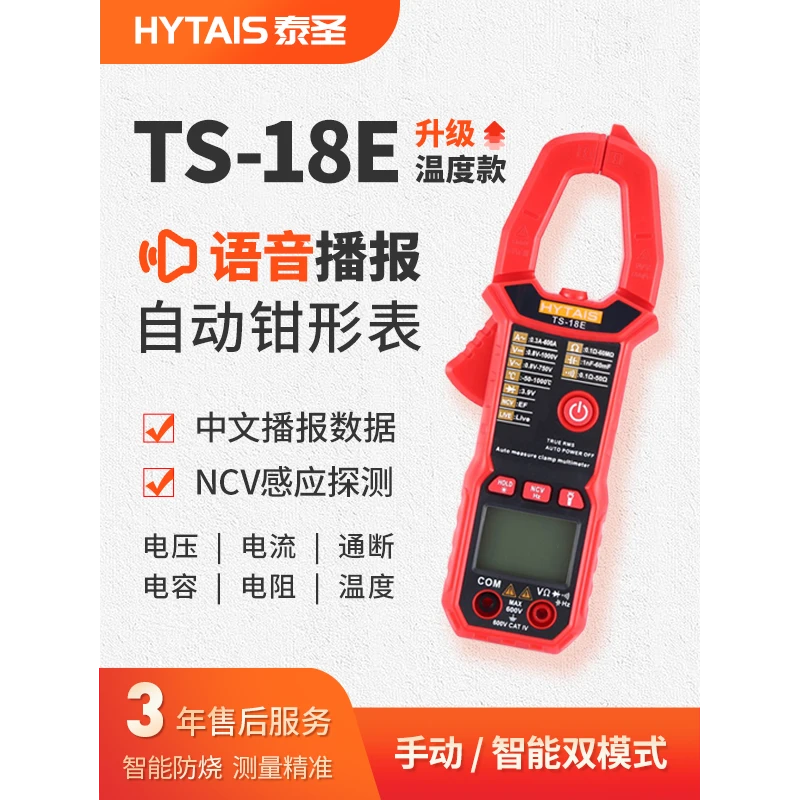 高精度语音播报钳形表双模式防烧可测电容电阻交直流电压电流表