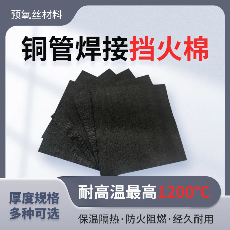 空调铜管焊接隔热防火棉耐高温阻燃布隔火棉防烫挡火电焊垫毯