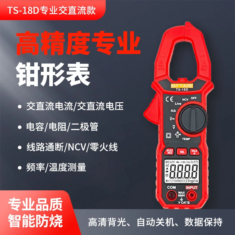 智能钳形表全自动多功能数显电流表钳表电工专用万用表防烧钳形表