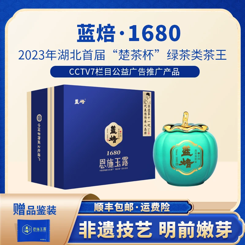 蓝焙【2025年新茶】恩施玉露2023年楚茶杯茶王1680礼盒装162g/盒