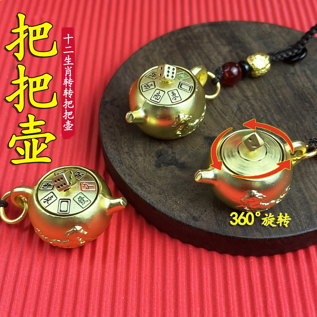 【戴上它】新款十二生肖把把壶钥匙扣挂件创意好玩壶转转手把件
