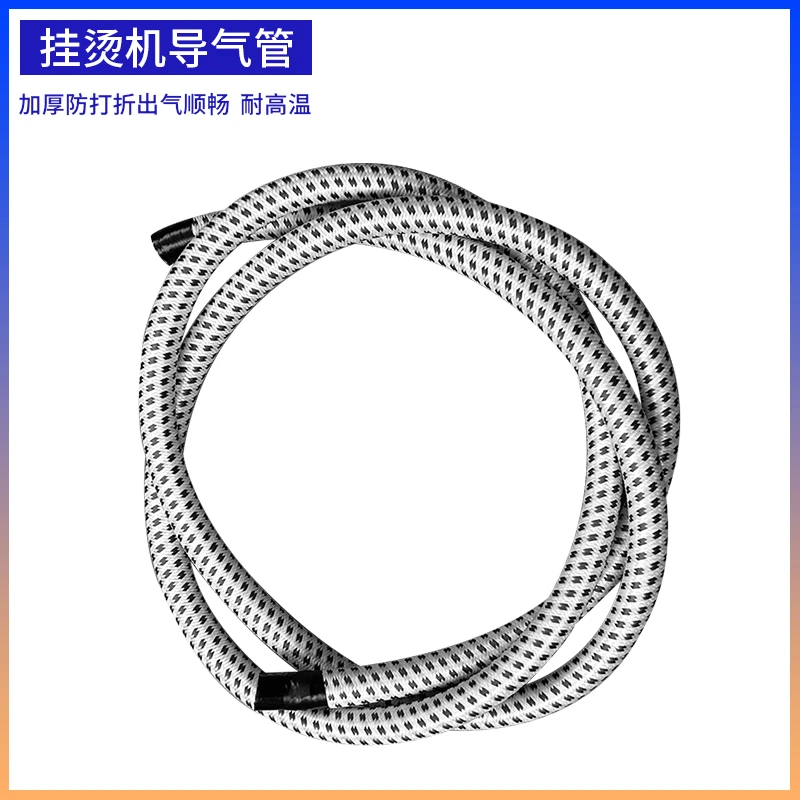 通用蒸汽挂烫机配件导气管加厚耐高温烫衣板熨烫机软管子1米2米长