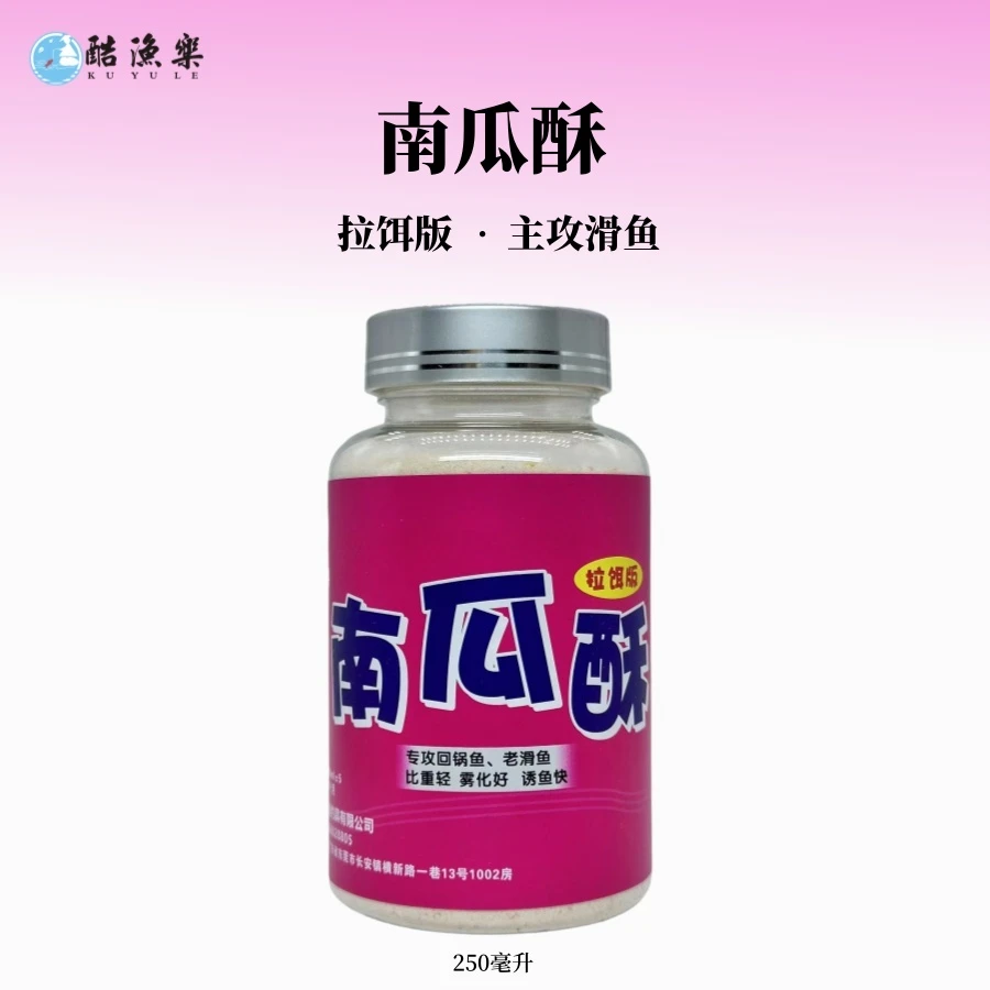 酷渔乐南瓜酥拉饵版不沾手鲫鱼鲤鱼饵料