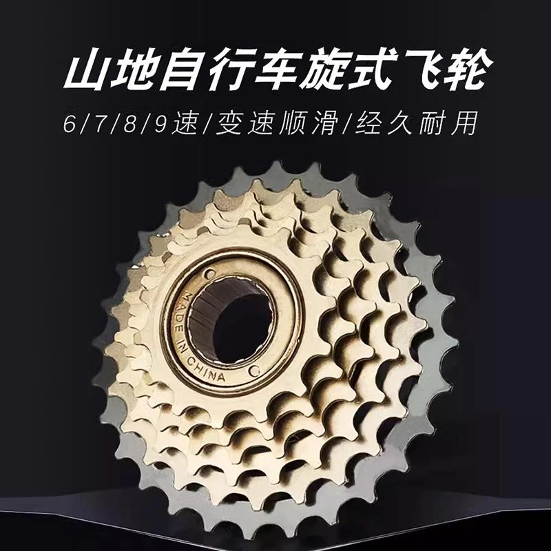 适用捷安特自行车变速飞轮山地车6/7/21速旋式飞轮8/24速定位塔轮