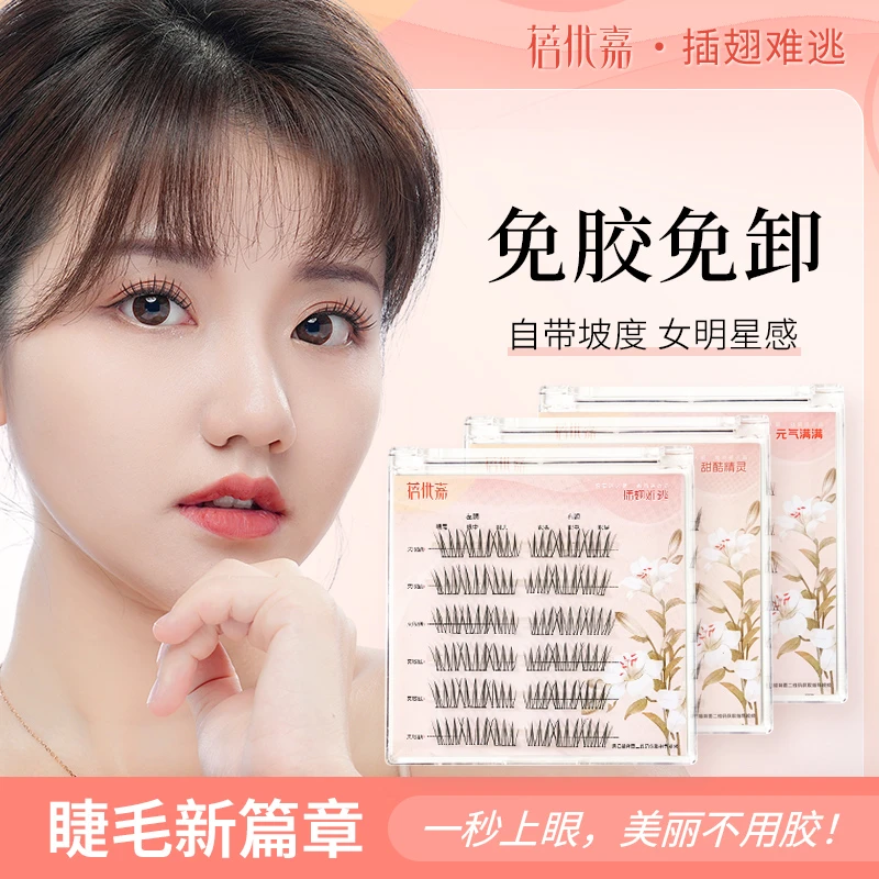 蓓优嘉【多盒免胶】柔软自粘女团猫精灵小花卷太阳花分段假睫毛新手