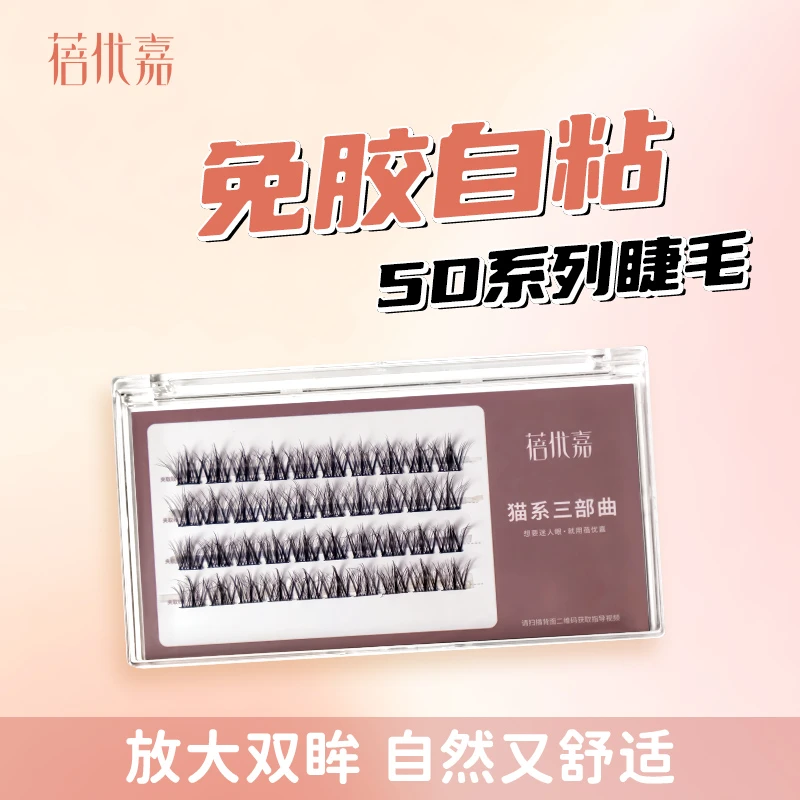 蓓优嘉【5D免胶】毛茸茸猫系三部曲免胶自粘仿真层次感漫画新手睫毛