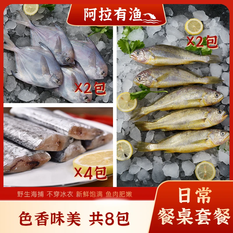 东海新鲜海味 日常餐桌套餐【 小黄鱼2袋 银鲳鱼2袋 带鱼中段4袋】