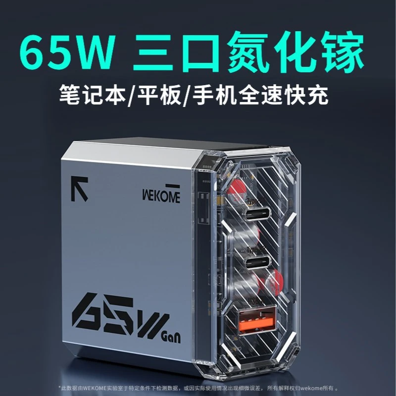 维品特 先锋系列65W氮化镓机甲充电器快速充电头WP-U156