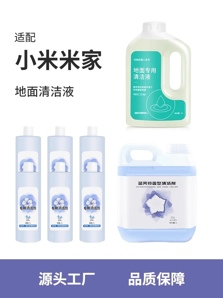 适用于小/米米家清洁液扫地机器人全能2洗地机清洗剂地面清洁剂