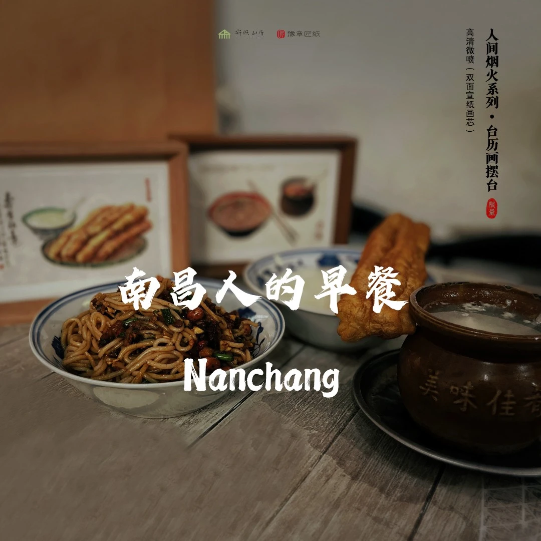 人间烟火系列1•艺术家限量款创意摆台台历礼品文创桌面摆画传统