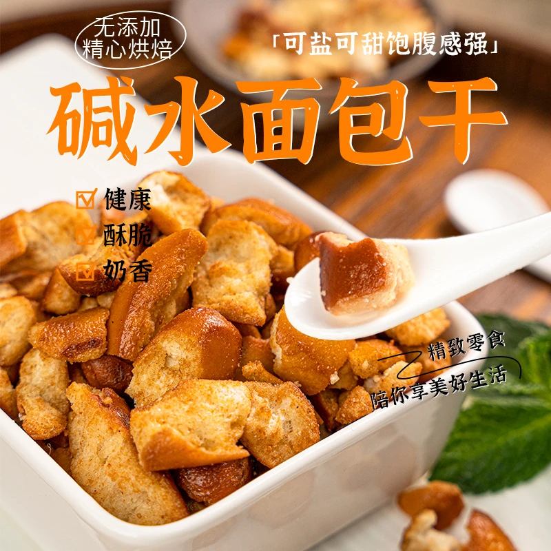 本宫饿了碱水面包干 海盐焦糖小饼干烤肉味 学生营养早餐网红零食