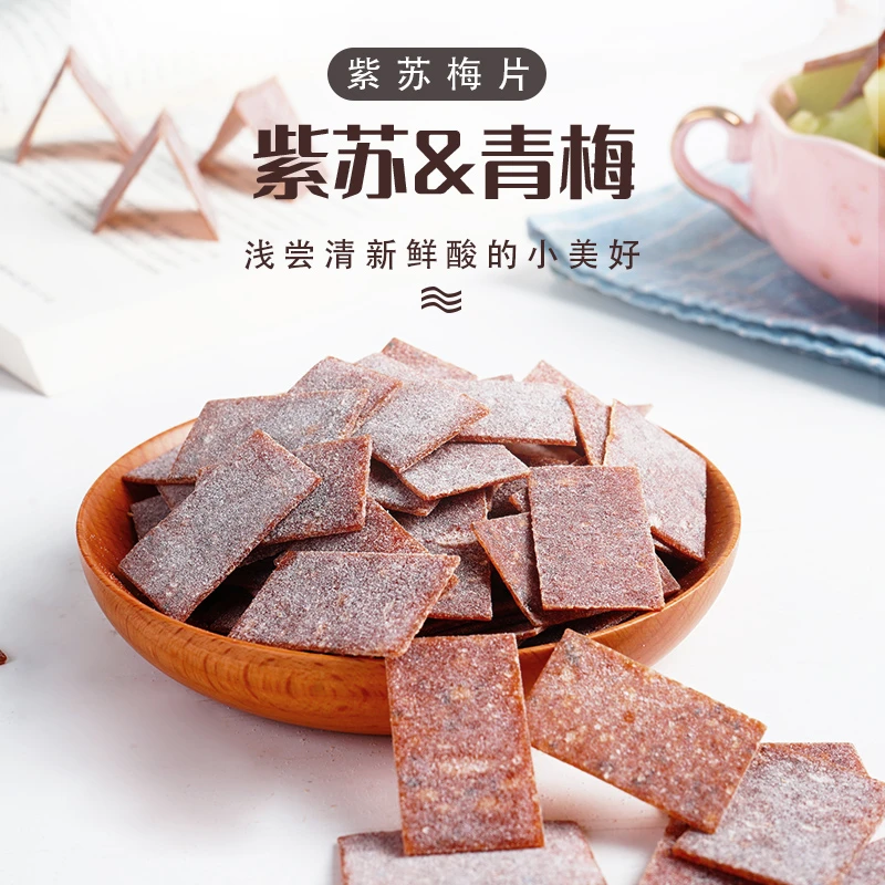 本宫饿了日式紫苏梅片 0脂肪 酸甜梅子片话梅 办公室休闲零食解腻