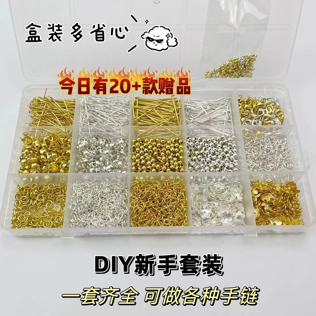 diy普保手链饰品配饰配件套装9款18种整盒装金银