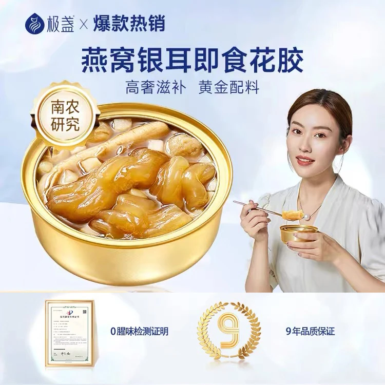 极盏【爆款组合】燕窝花胶即食花胶228g补天然胶原蛋白轻享装体验