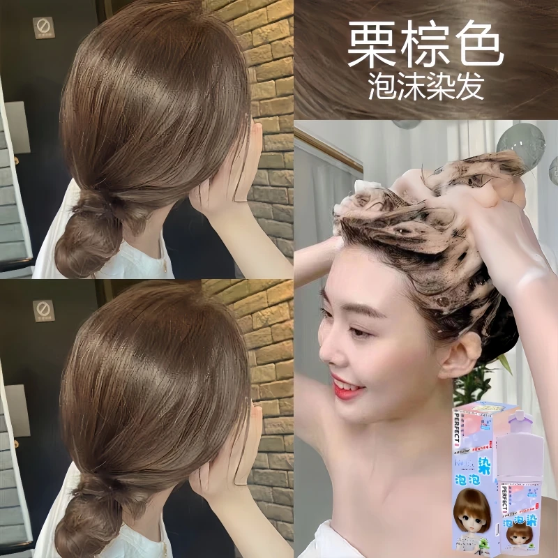 栗棕色泡泡染发剂植物纯在家自己染头发膏黑茶遮盖白发显白奶茶女