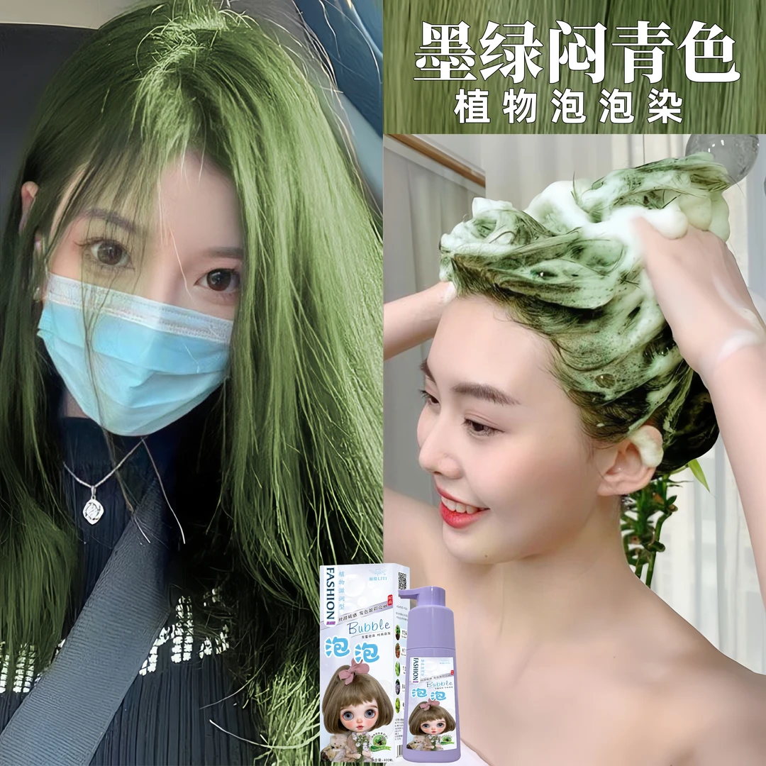 闷青色植物泡泡染发剂不伤发纯自己在家染膏天然2023流行显白男女