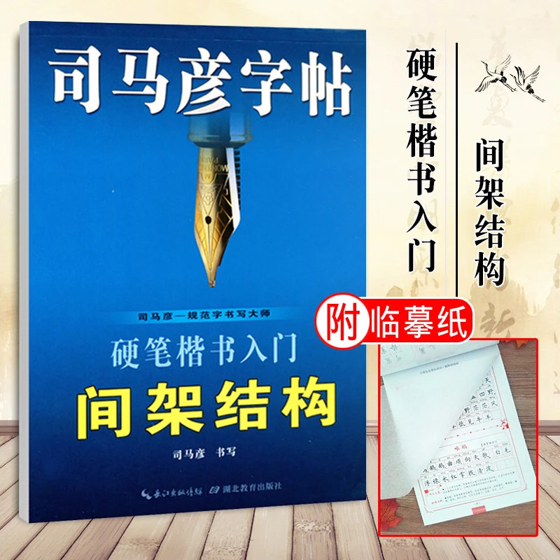 硬笔同步楷书行书临摹成人练字行书书法练字