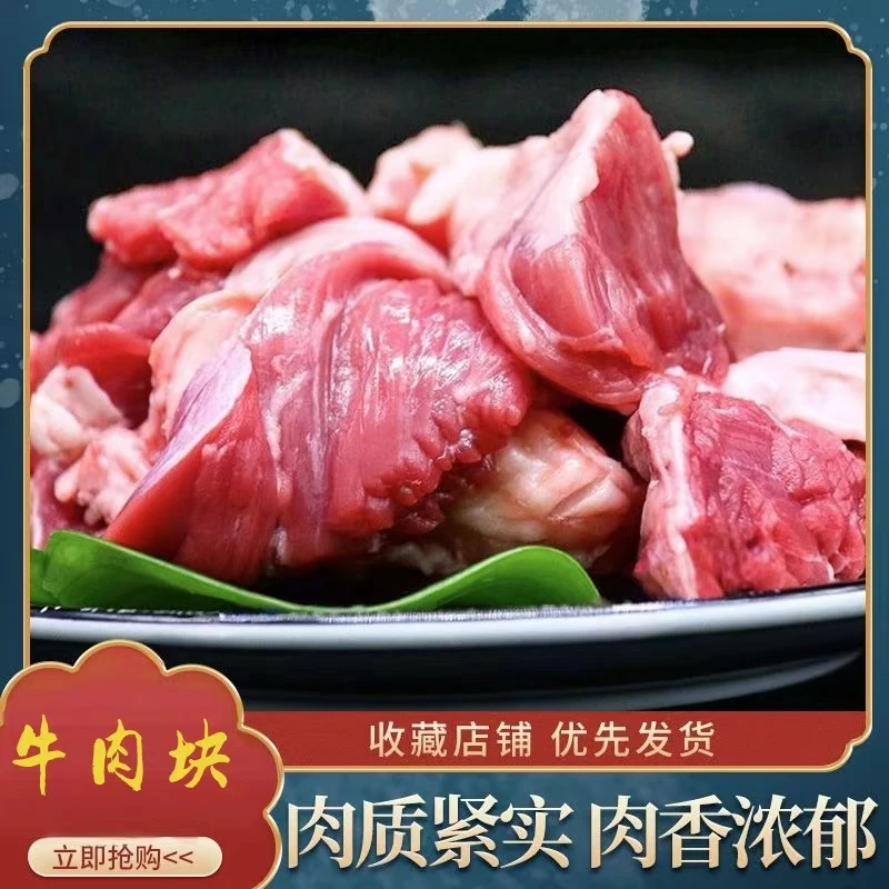 【4斤牛肉块】顺丰京东包邮肥瘦相间牛肉块拆骨肉大小不一介意勿拍