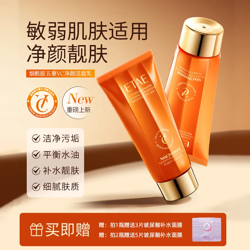 烟酰胺五重VC净颜洁面乳绵密泡沫柔和净肤保湿补水洗面奶